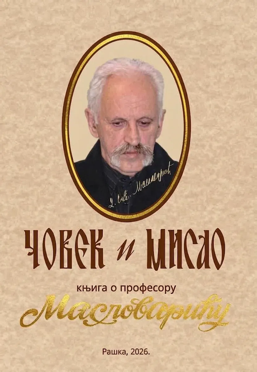 Корица књиге „Човек и мисао“ (2026) – Наташа Вуковић
