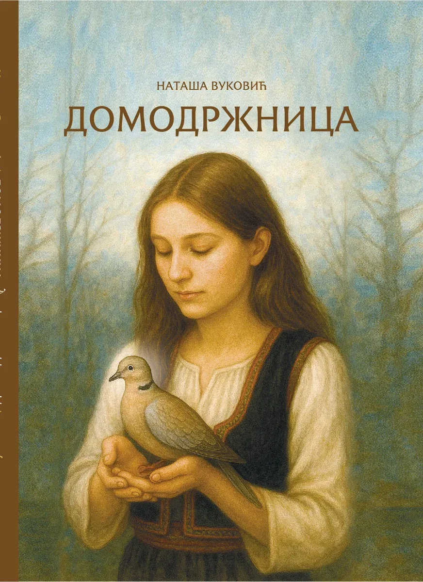 Корица књиге „Домодржница“ (2025) – Наташа Вуковић