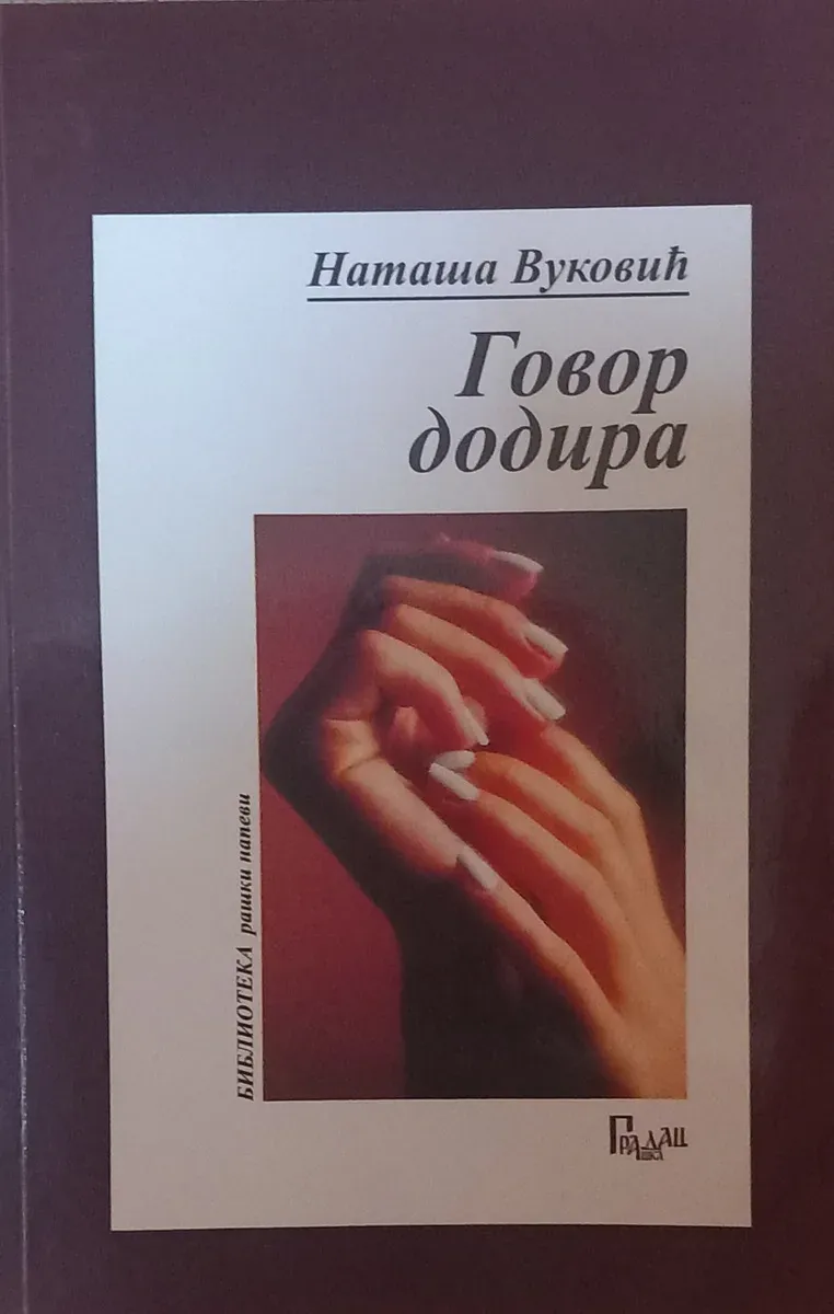 Корица књиге „Говор додира“ (2009) – Наташа Вуковић